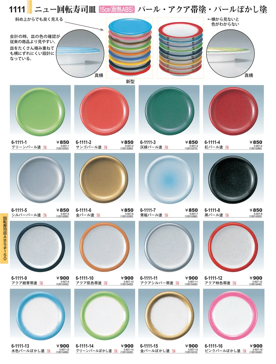 回転寿司向け演出備品 ページ1111