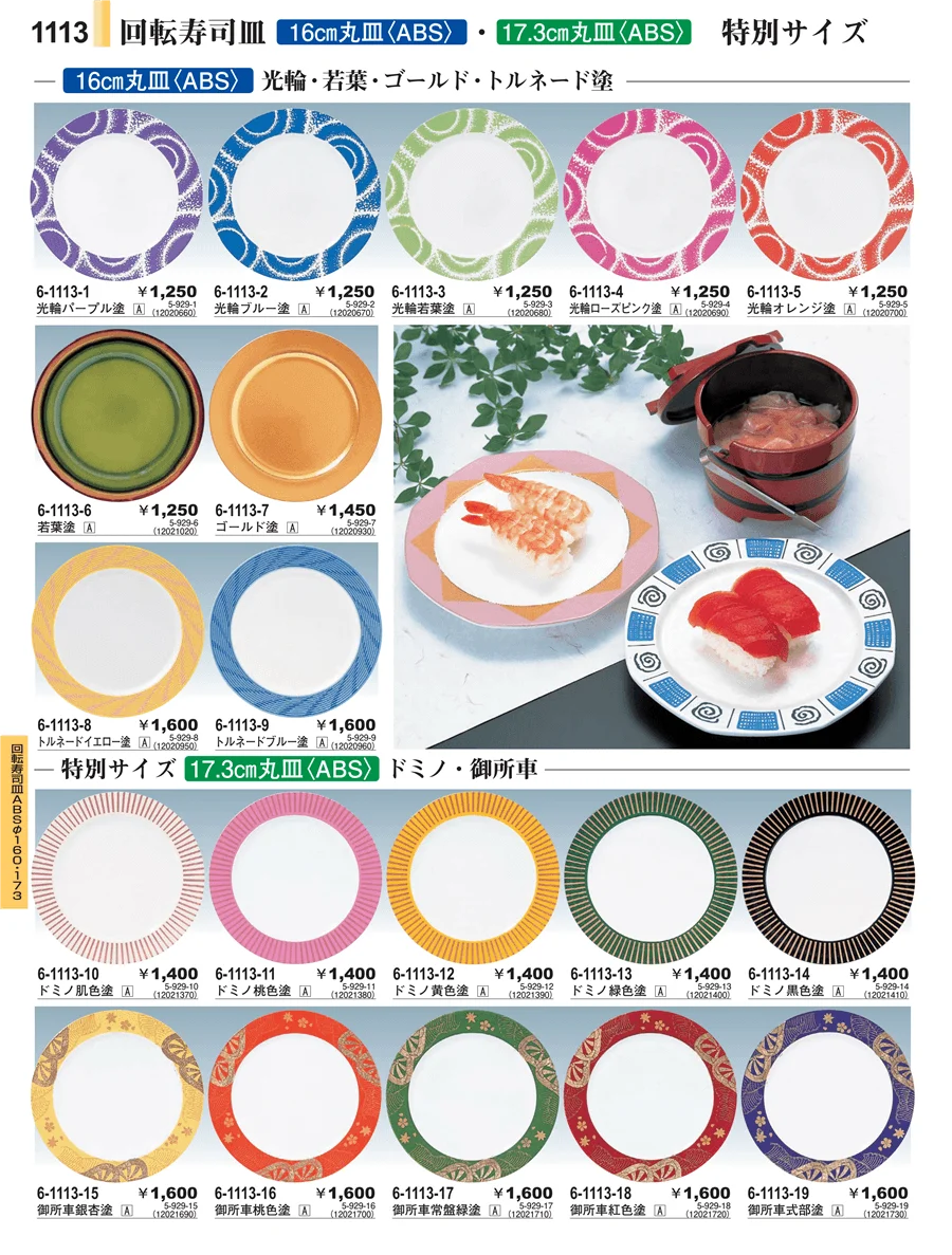 回転寿司向け演出備品 ページ1113