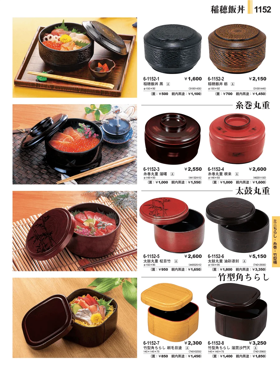 ちらし桶 ページ1152