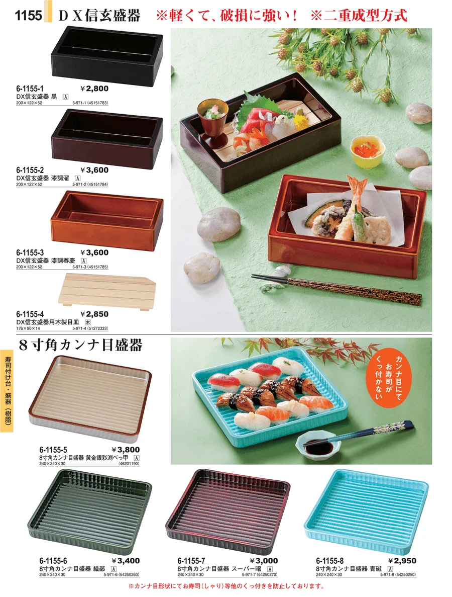 寿司付け台・盛器（樹脂） ページ1155