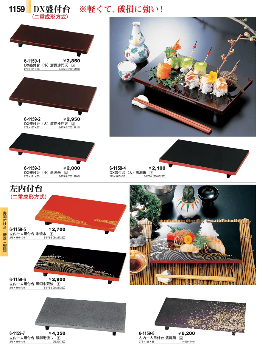 寿司付け台・盛器（樹脂） ページ1159
