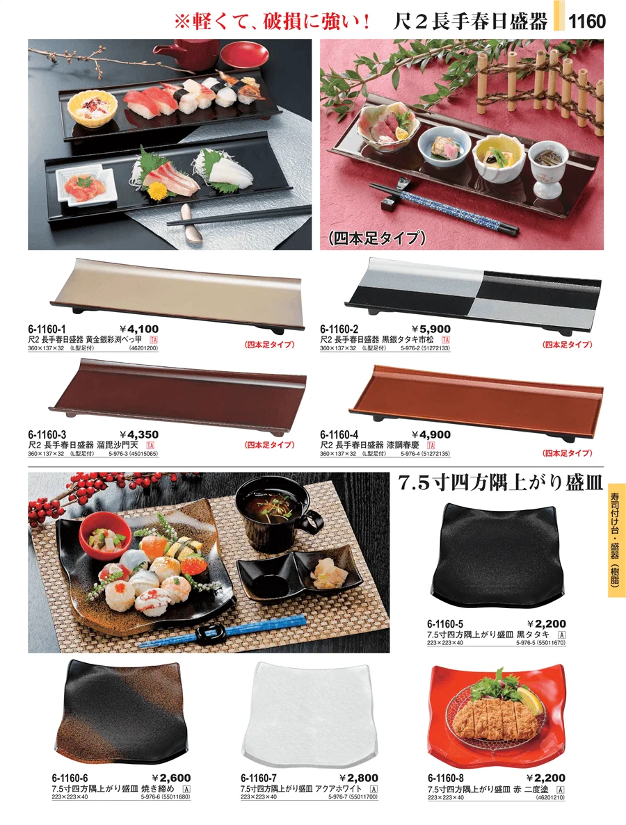 寿司付け台・盛器（樹脂） ページ1160