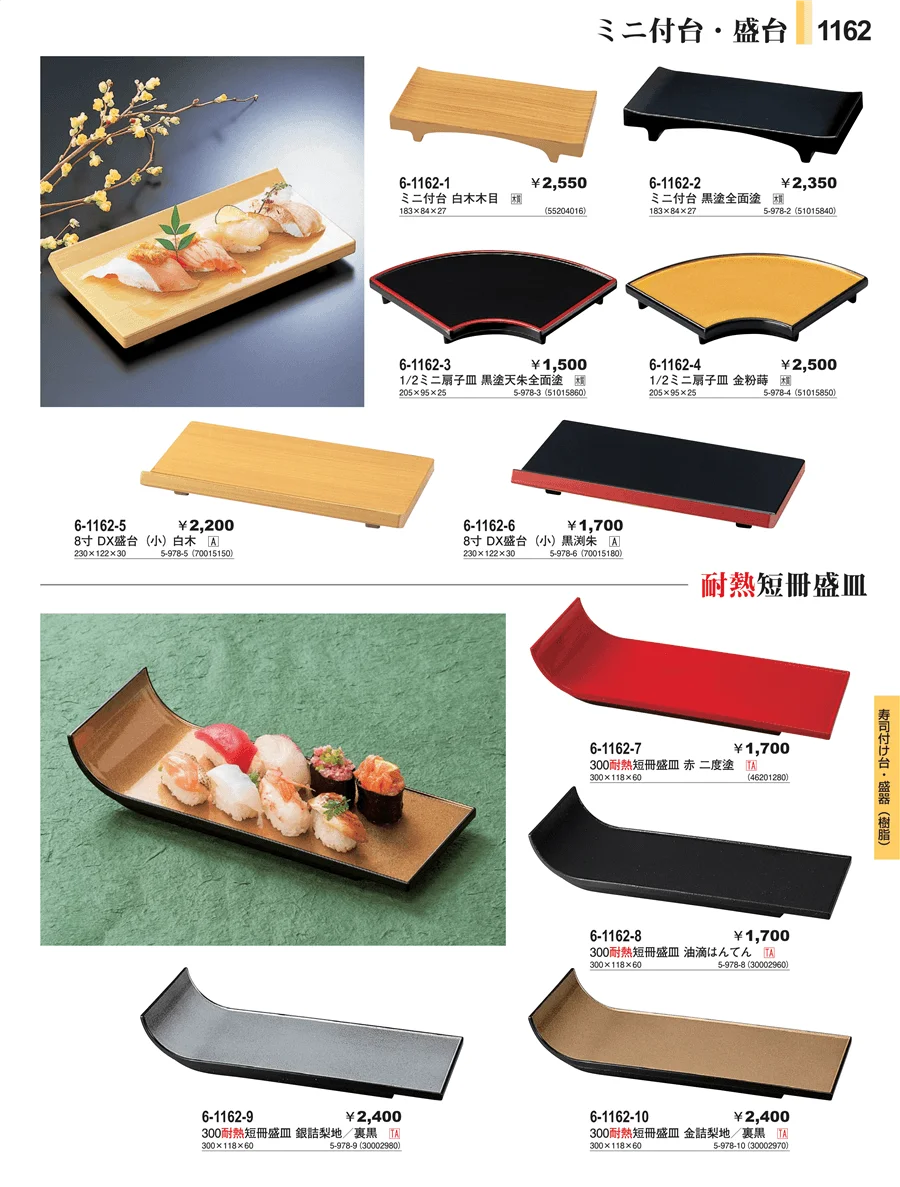 寿司付け台・盛器（樹脂） ページ1162