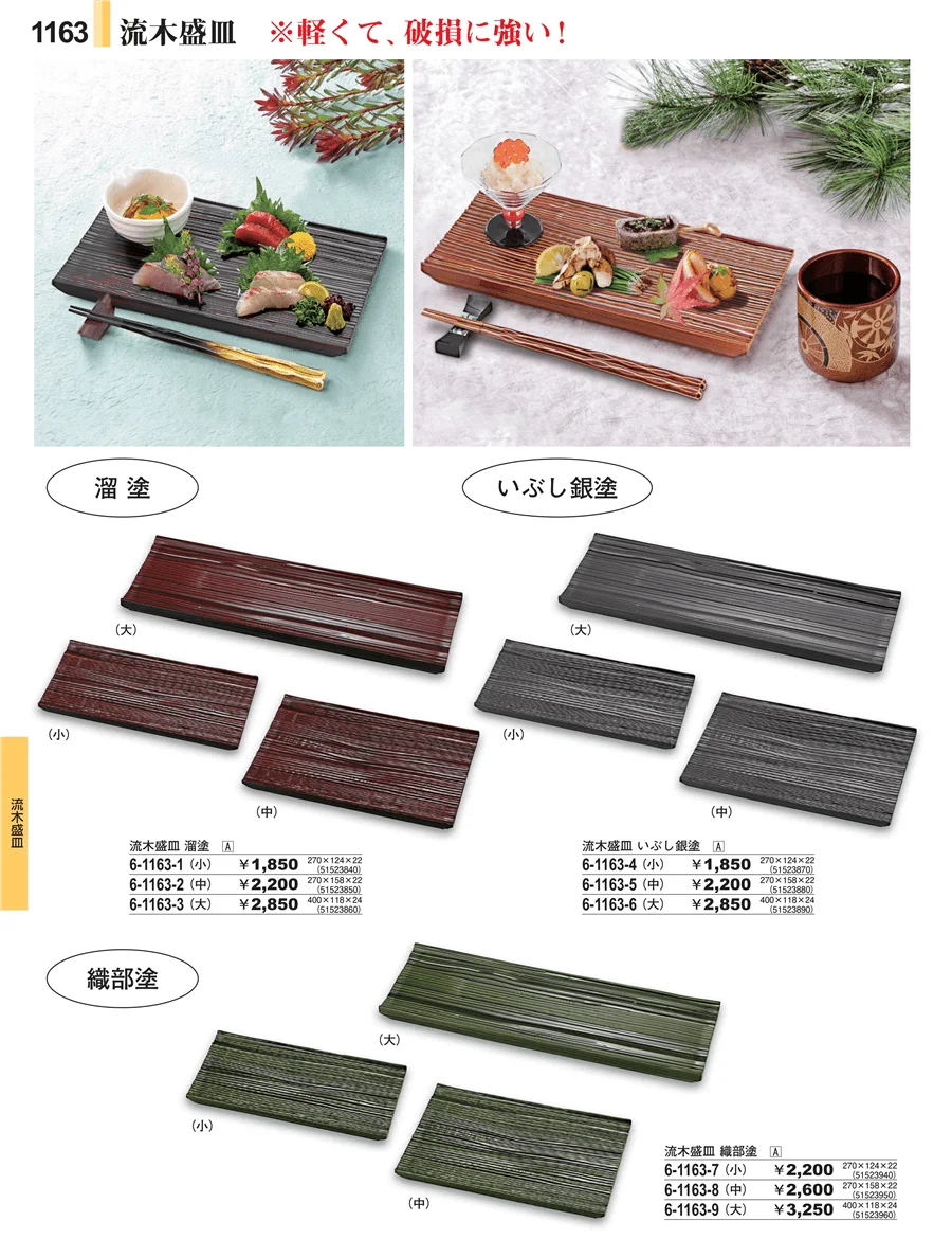 盛皿 ページ1163