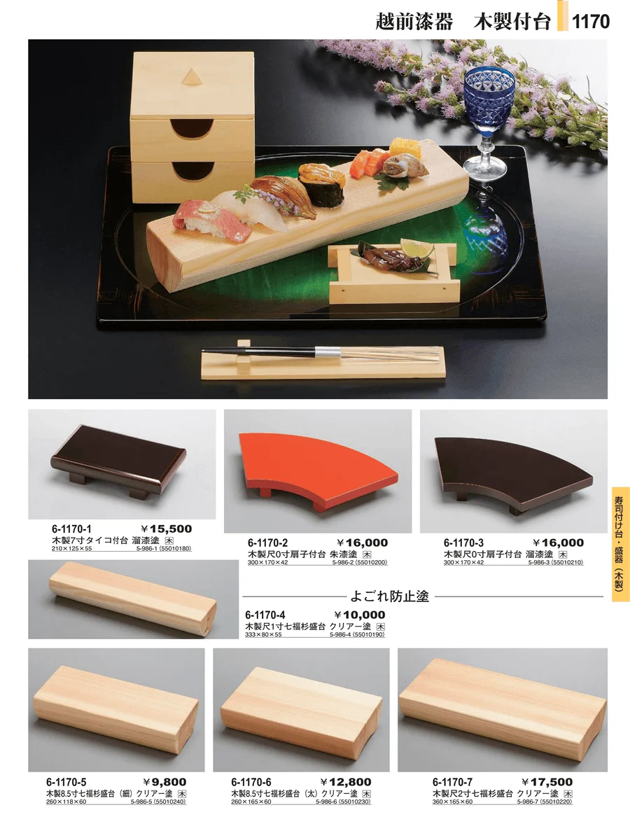 盛皿 ページ1170
