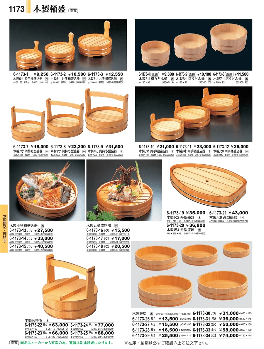 木製盛込・岡持ち ページ1173