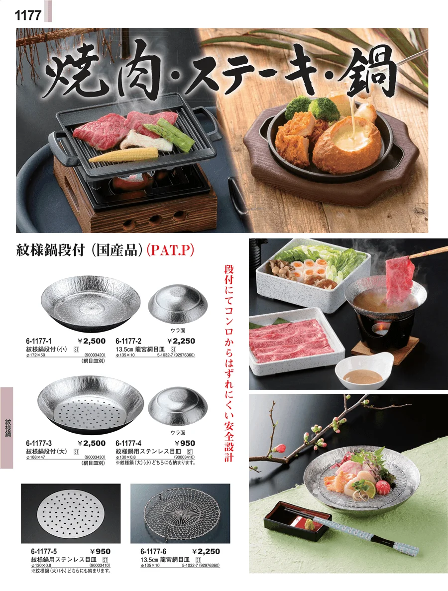 紋様鍋 ページ1177