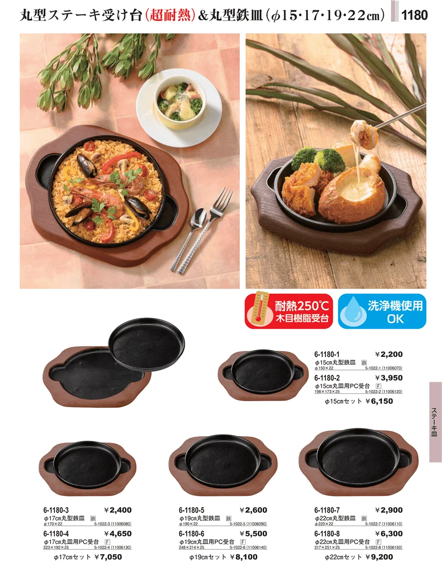 ステーキ皿 ページ1180