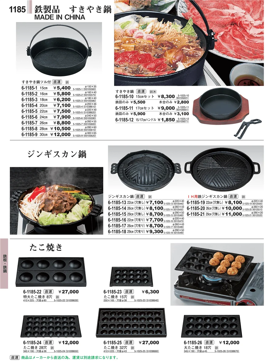 鉄板・鉄鍋 ページ1185