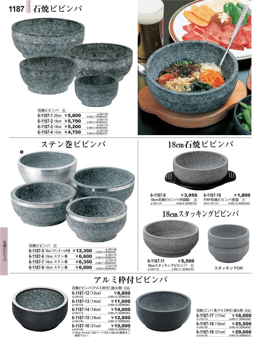 石焼ビビンバ ページ1187