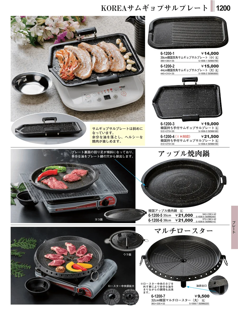 焼肉プレート ページ1200