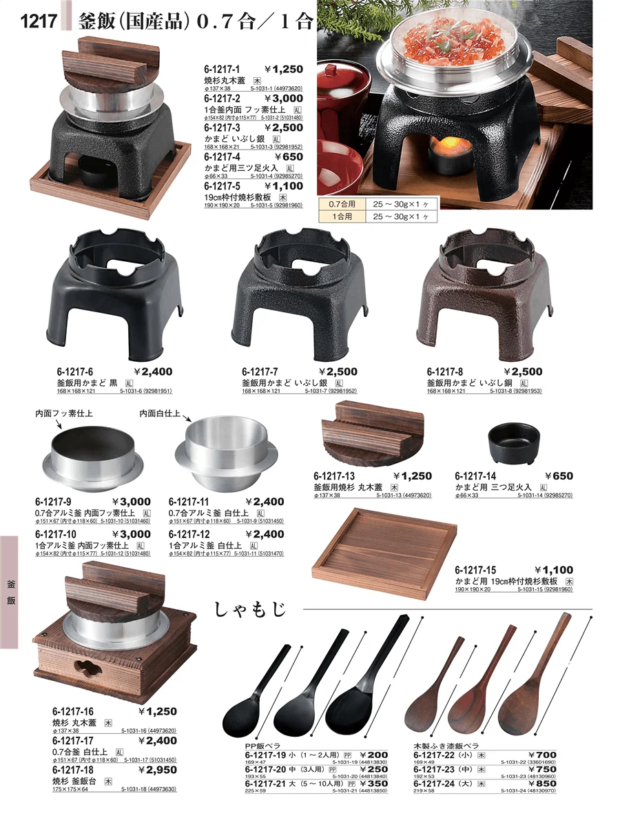 釜飯 ページ1217