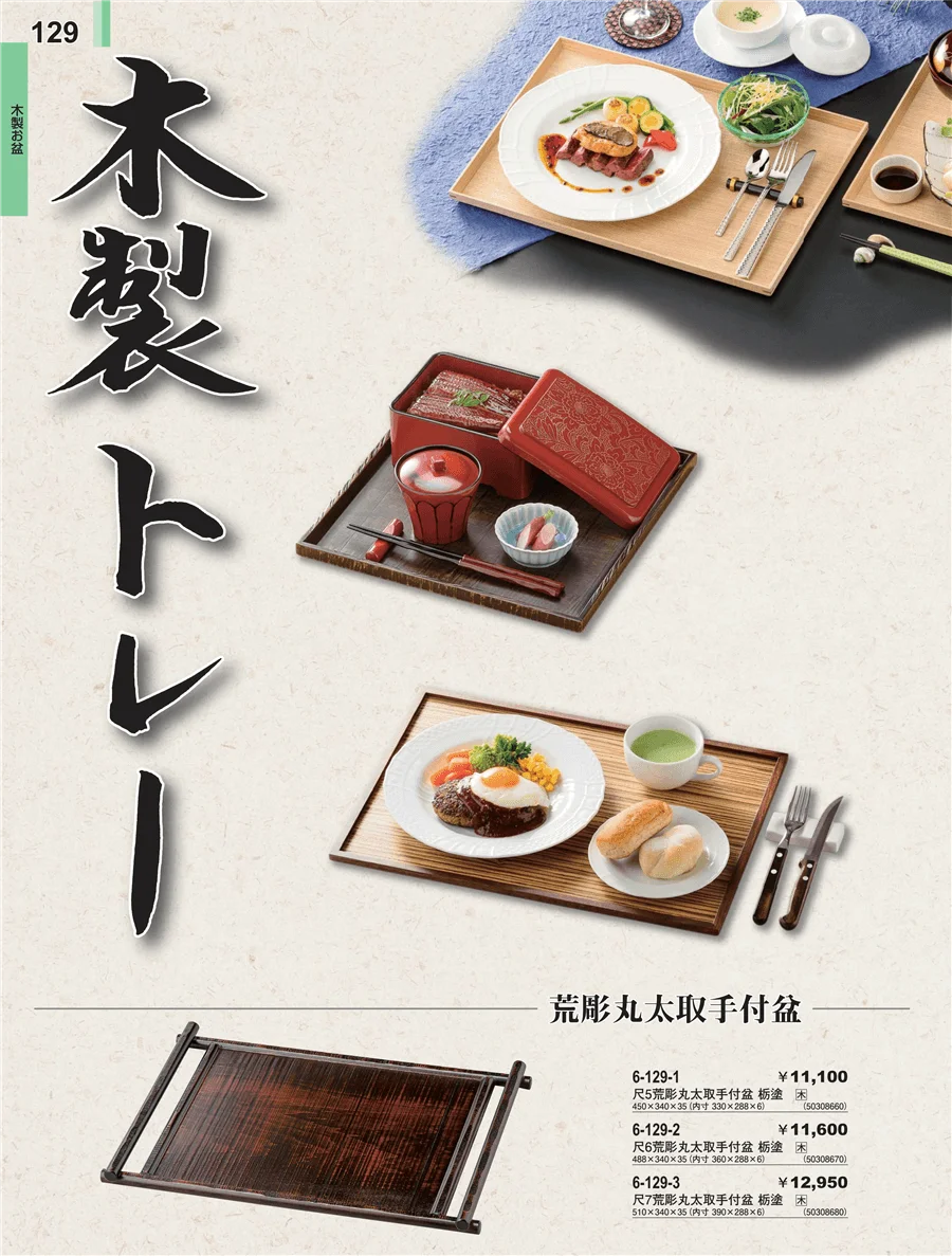 木製お盆 ページ129