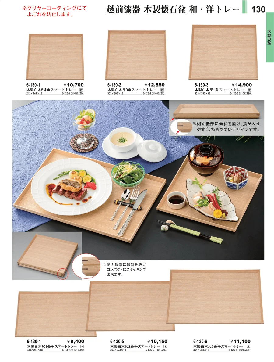 木製お盆 ページ130