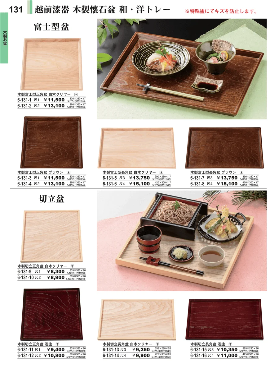 木製お盆 ページ131