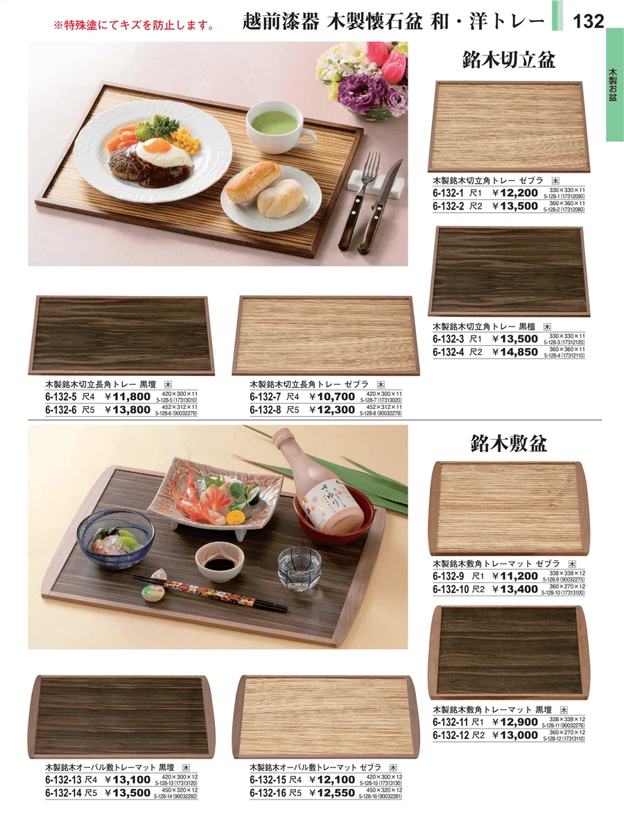 木製お盆 ページ132