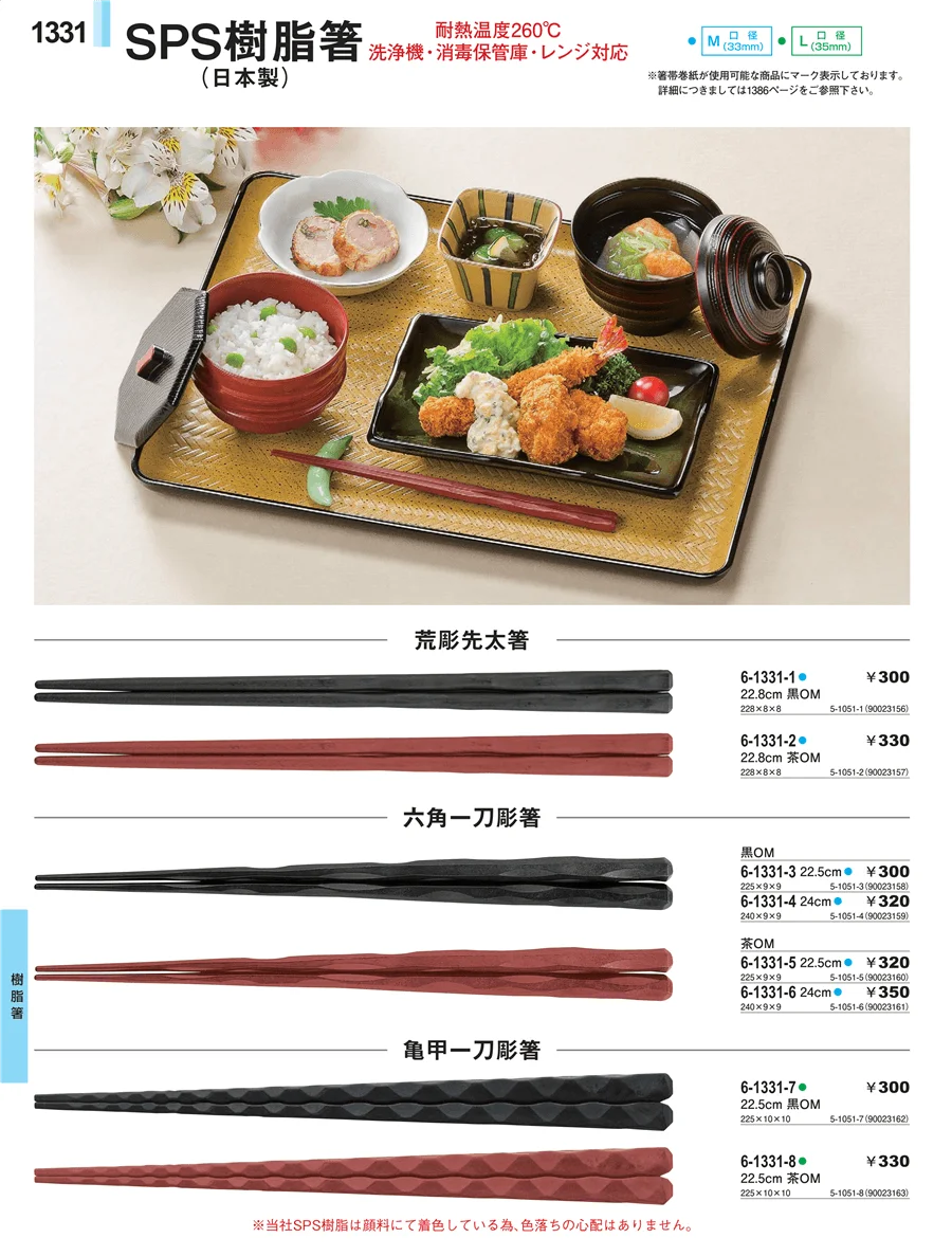 樹脂箸 ページ1331