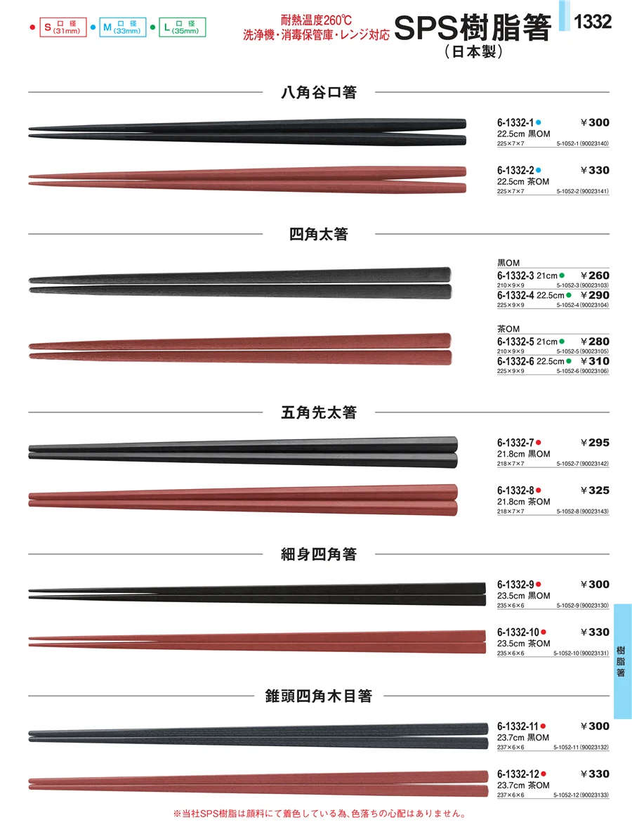 樹脂箸 ページ1332