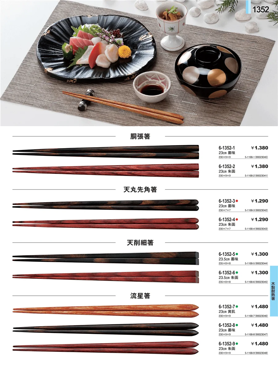 木製耐熱箸 ページ1352