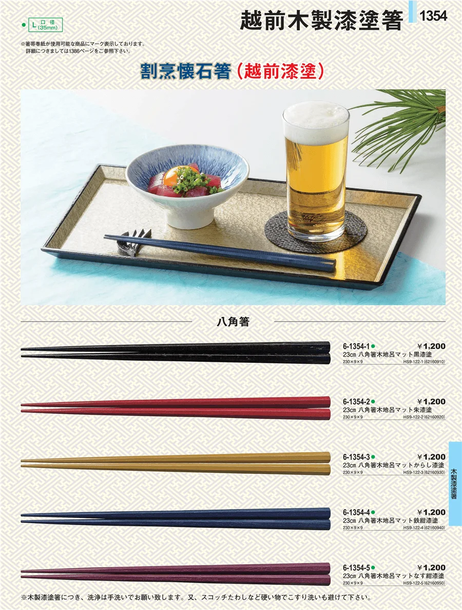 木製漆塗箸 ページ1354