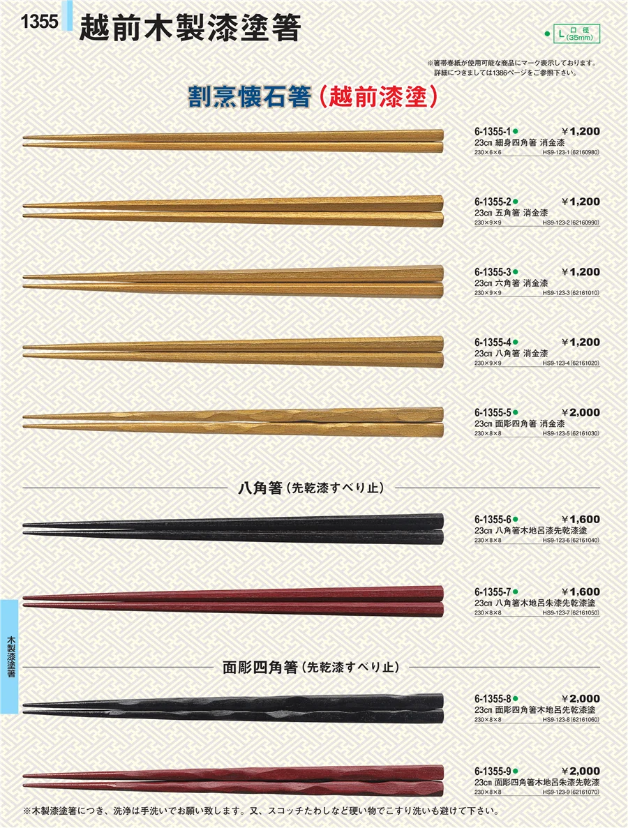 木製漆塗箸 ページ1355
