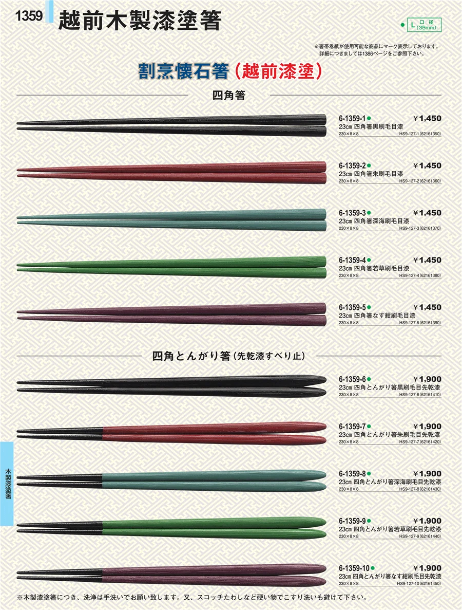木製漆塗箸 ページ1359