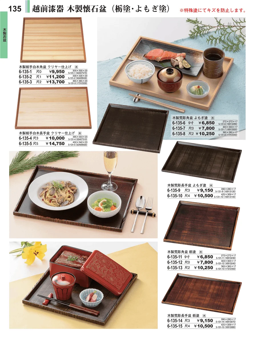 木製お盆 ページ135