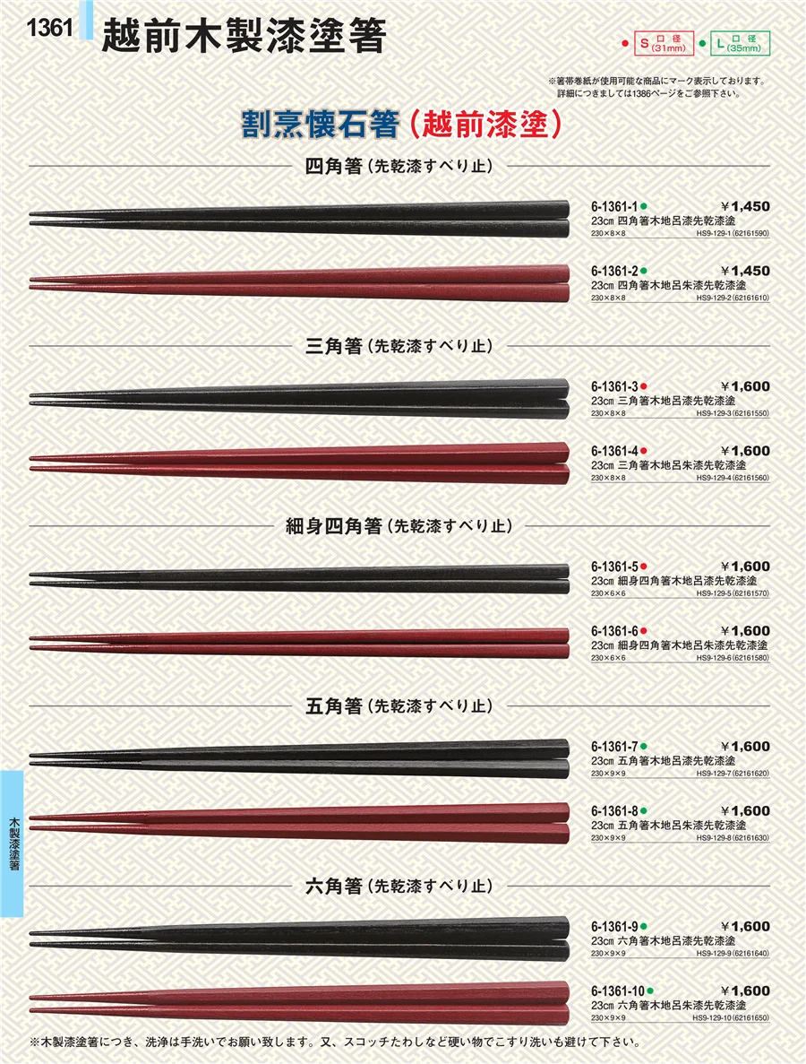 木製漆塗箸 ページ1361
