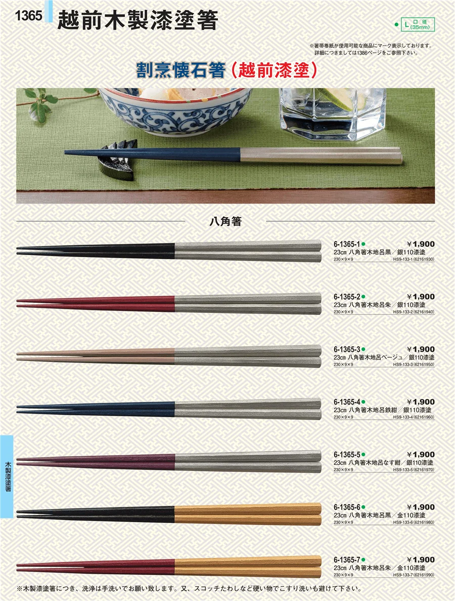 木製漆塗箸 ページ1365