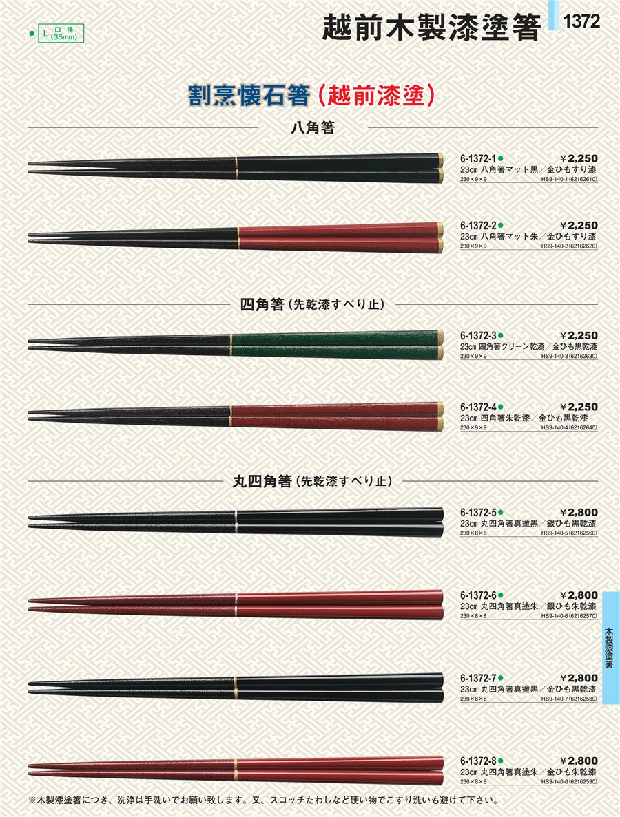 木製漆塗箸 ページ1372