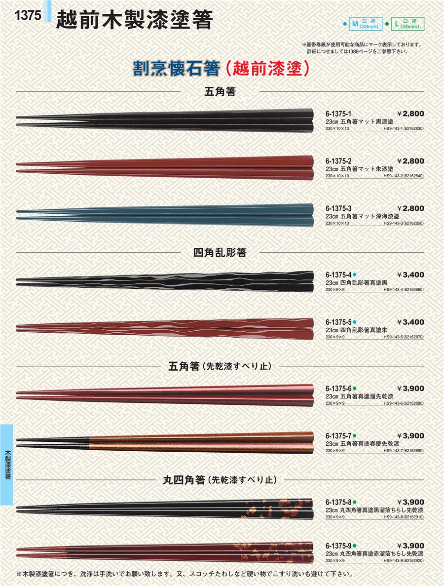 木製漆塗箸 ページ1375