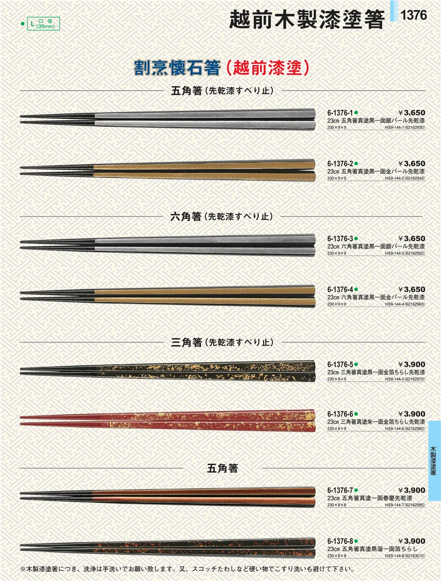 木製漆塗箸 ページ1376