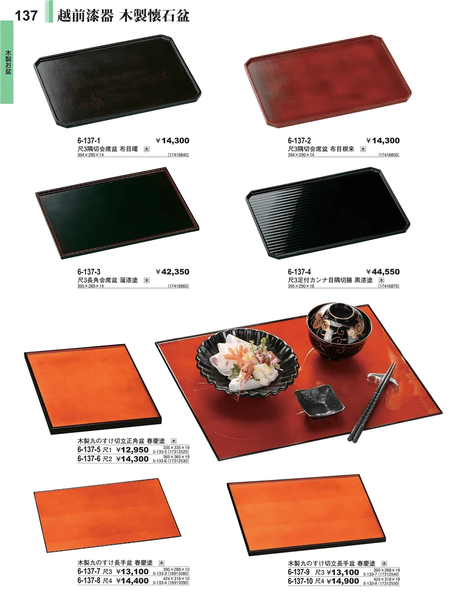 木製お盆 ページ137