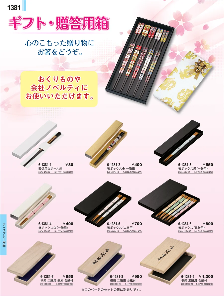ディスプレー用品 ページ1381