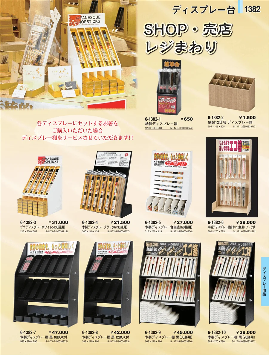 ディスプレー用品 ページ1382