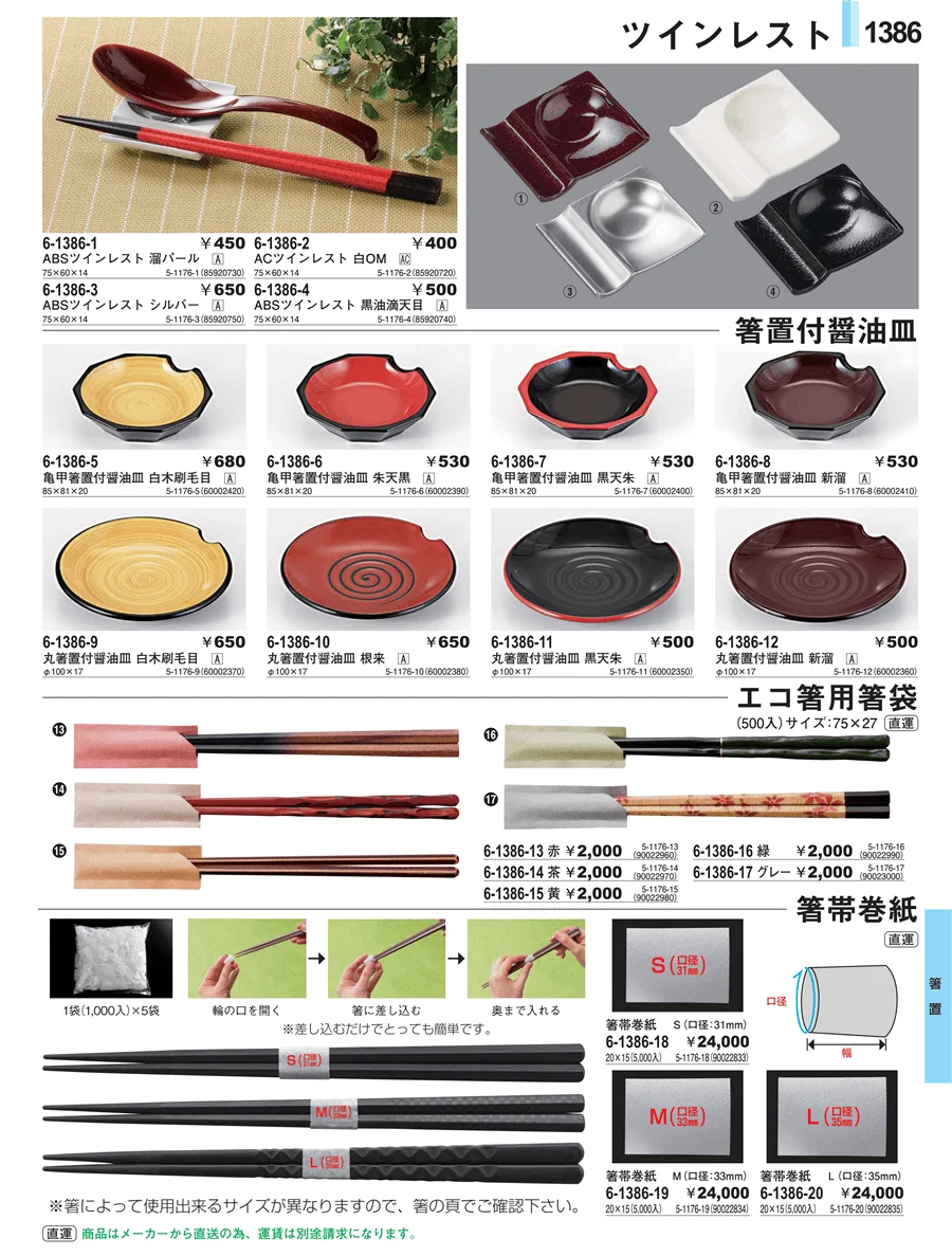 箸置 ページ1386