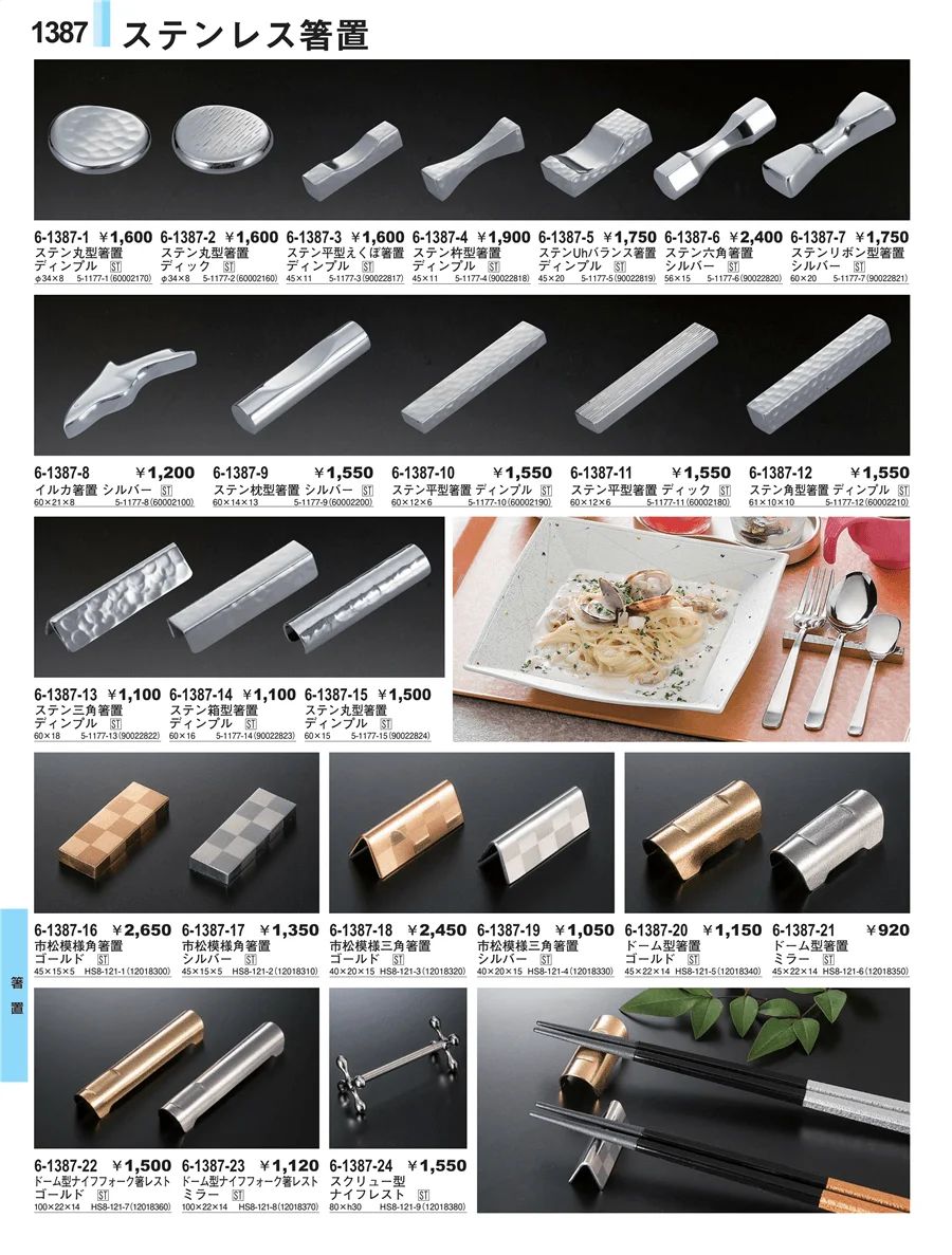 箸置 ページ1387