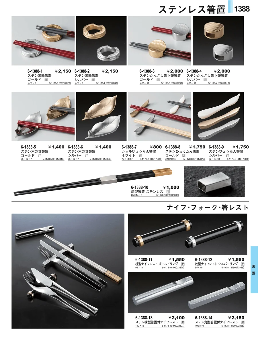 箸置 ページ1388