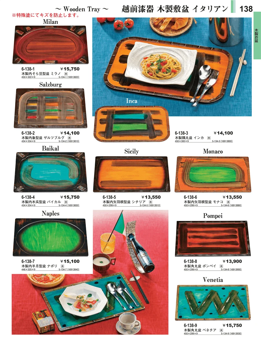 木製お盆 ページ138