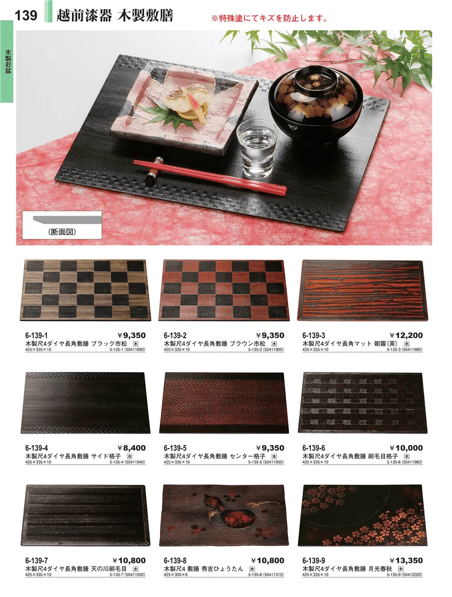 木製お盆 ページ139