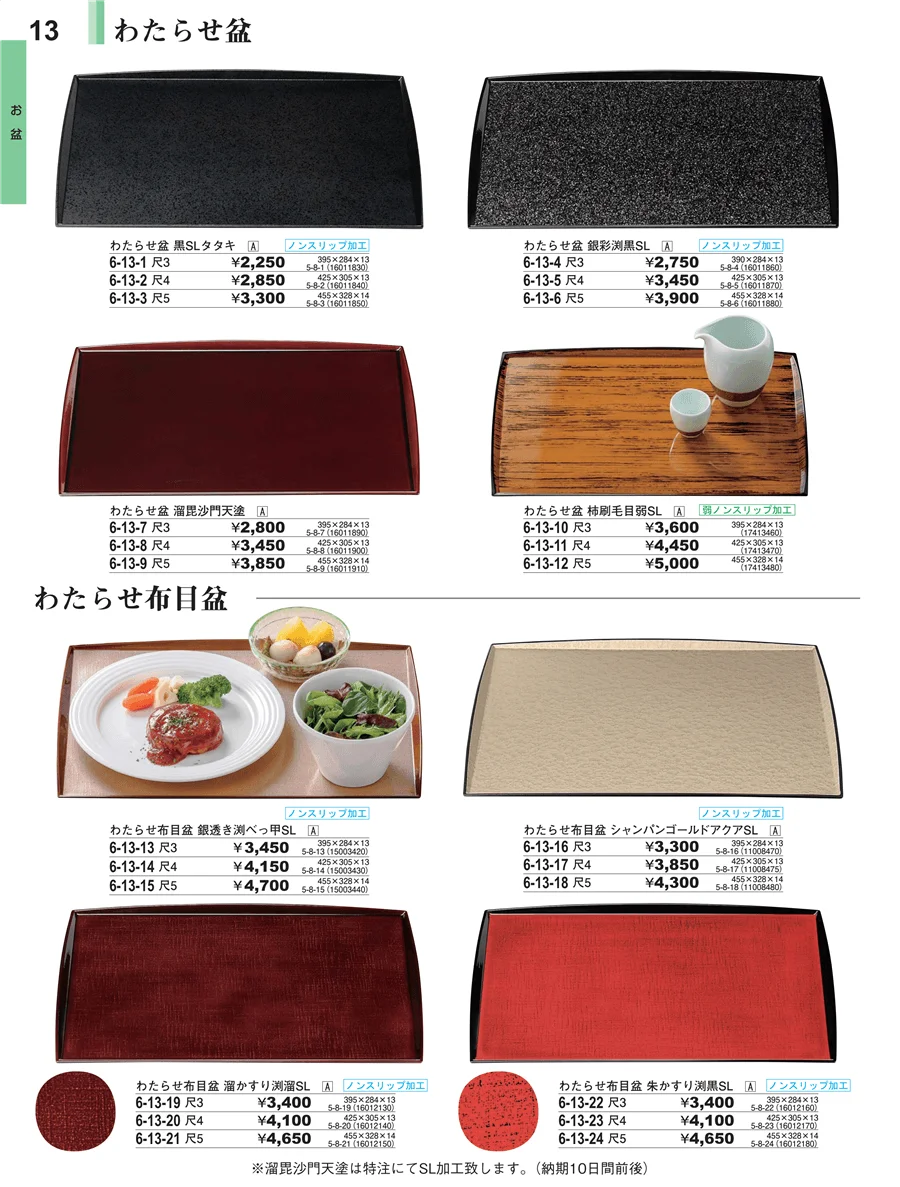 お盆 ページ13