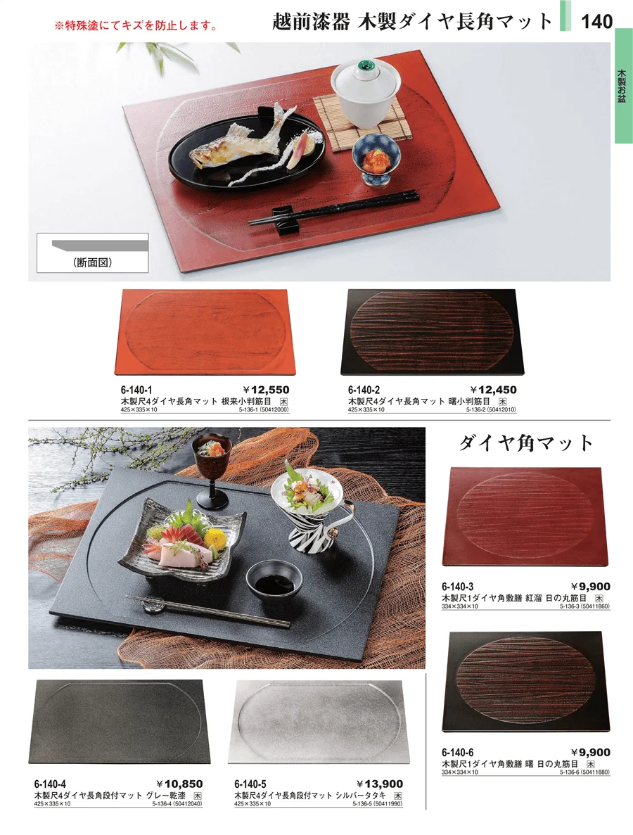木製お盆 ページ140