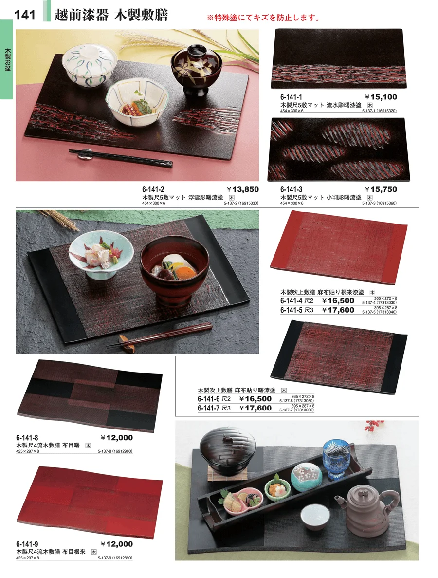 木製お盆 ページ141