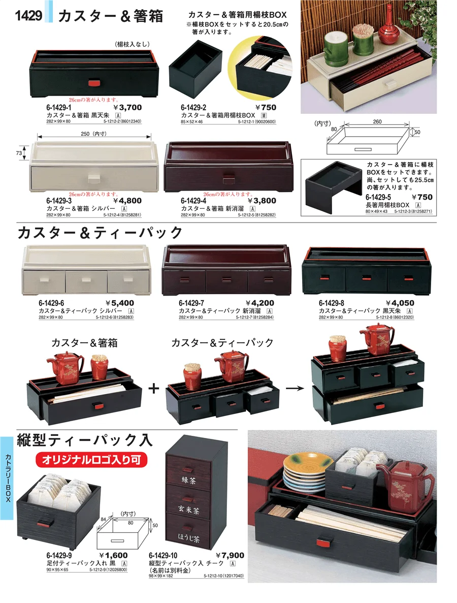 カトラリーBOX ページ1429