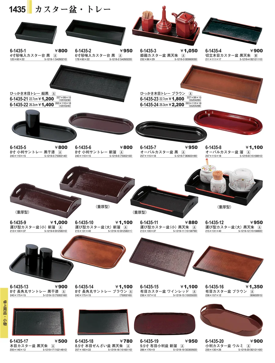 卓上用品・小物 ページ1435