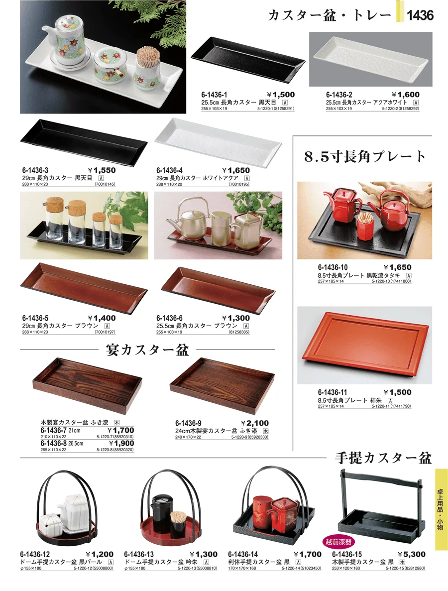卓上用品・小物 ページ1436