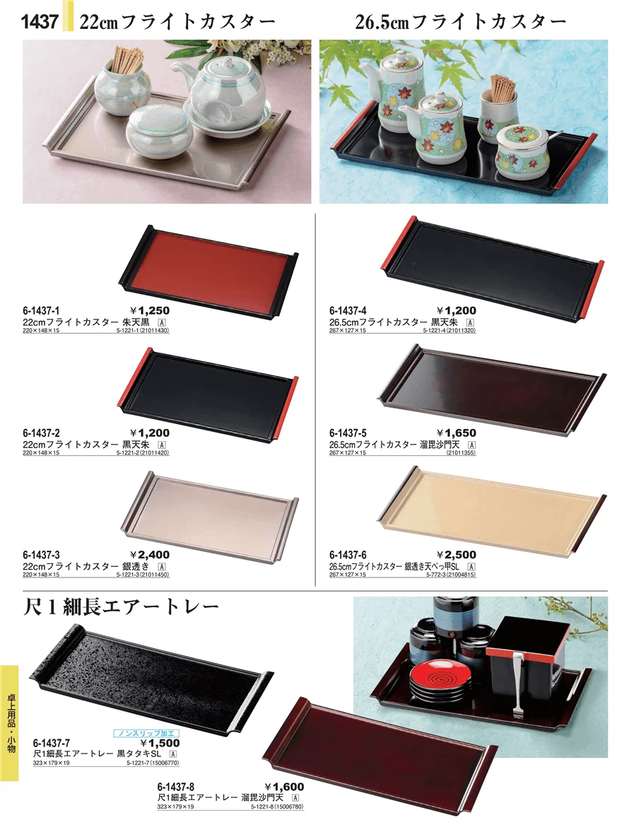 卓上用品・小物 ページ1437