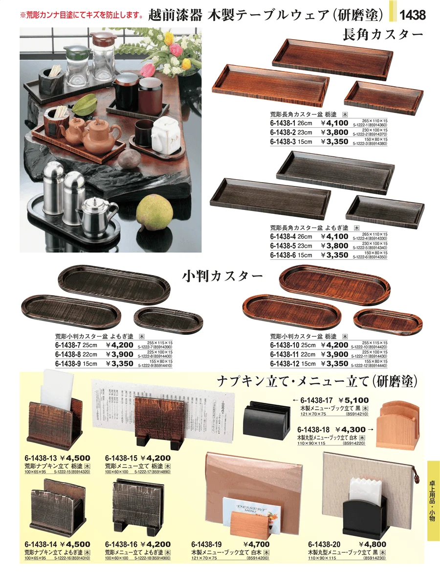 卓上用品・小物 ページ1438