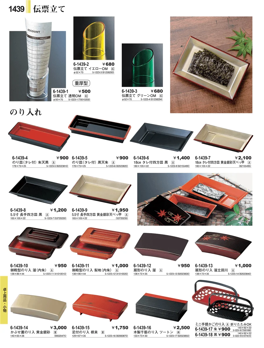 卓上用品・小物 ページ1439