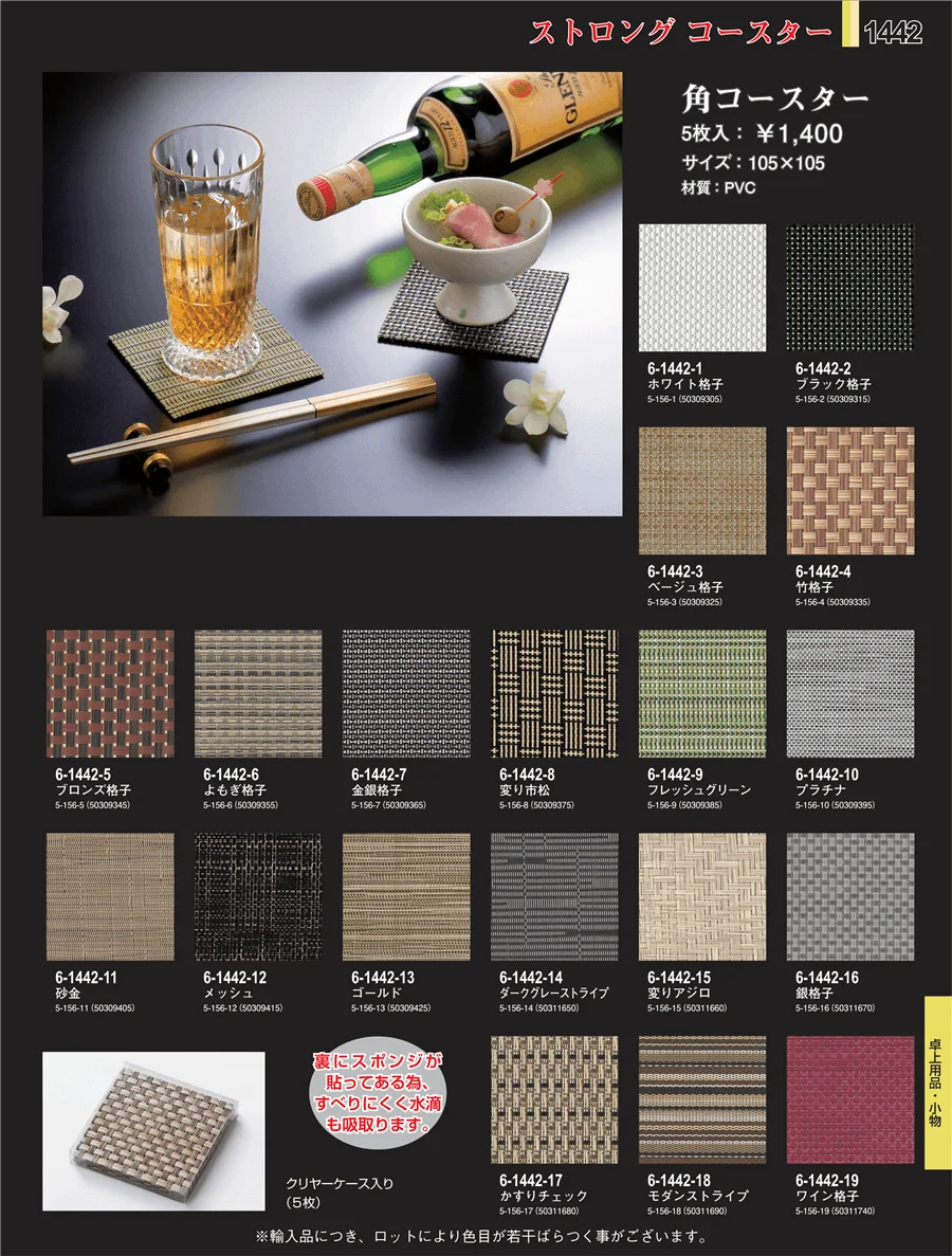 卓上用品・小物 ページ1442